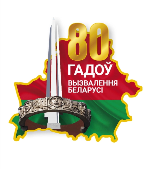 Эмблема отражает силу и непокоренность белорусского народа.
